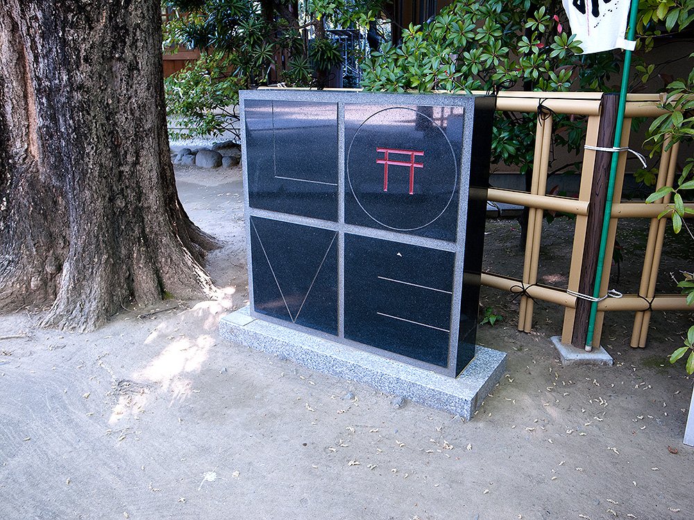 ⛩️ 닛타 신사 (닛타 진자) 이미지 7